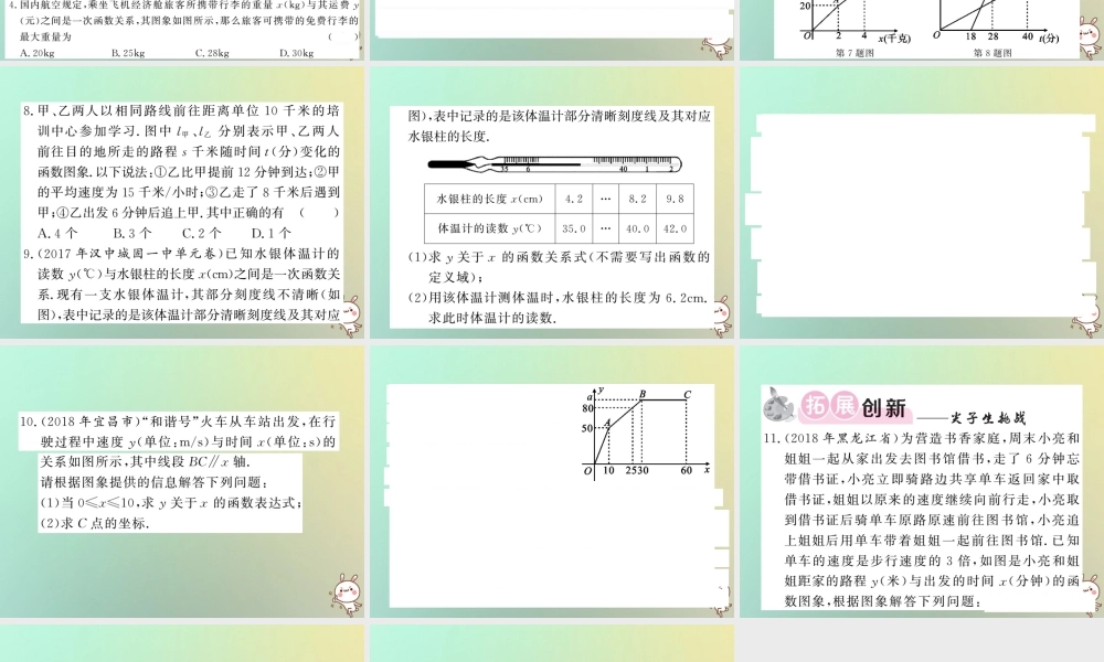 八年级数学上册 第五章 二元一次方程组 5.7 用二元一次方程组确定一次函数表达式习题课件 (新版)北师大版 课件