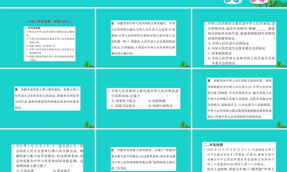 八年级道德与法治下册 第三单元 人民当家作主 第六课 我国国家机构 第2框 国家权力机关习题课件 新人教版 课件