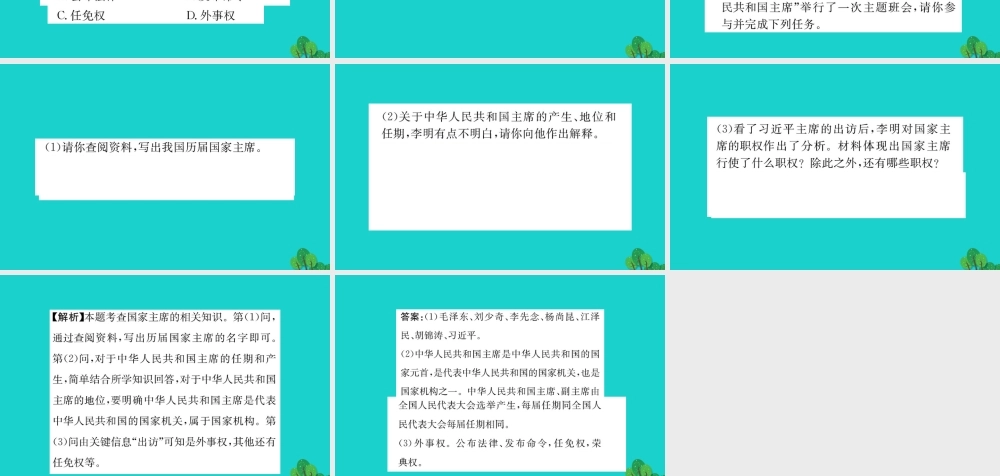 八年级道德与法治下册 第三单元 人民当家作主 第六课 我国国家机构 第2框 国家权力机关习题课件 新人教版 课件