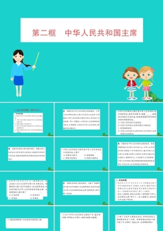 八年级道德与法治下册 第三单元 人民当家作主 第六课 我国国家机构 第2框 国家权力机关习题课件 新人教版 课件