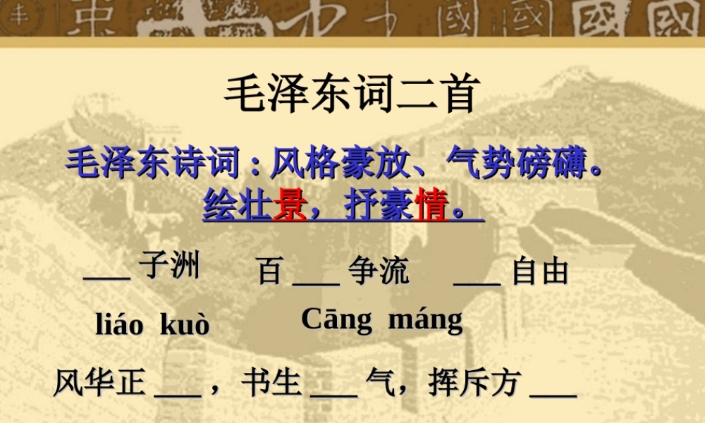 沁园春·长沙1