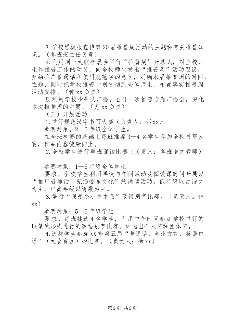 小学第20届推普周活动计划_第2页