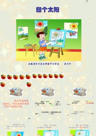 《四个太阳》课件【15页】