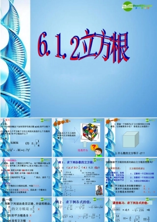 七年级数学下册 6.1平方根 立方根第二课时课件 沪科版 课件