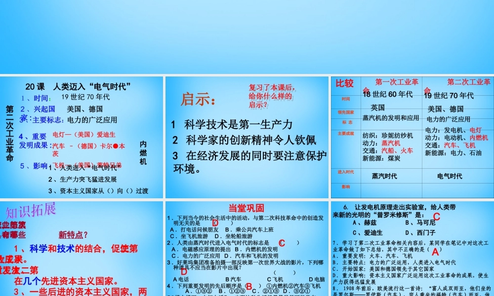 中考历史第一轮考点冲刺复习 九上 第七单元 垄断资本主义时代的世界课件 新人教版 课件