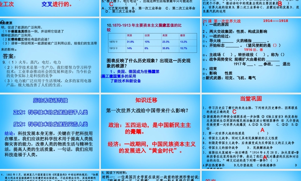 中考历史第一轮考点冲刺复习 九上 第七单元 垄断资本主义时代的世界课件 新人教版 课件