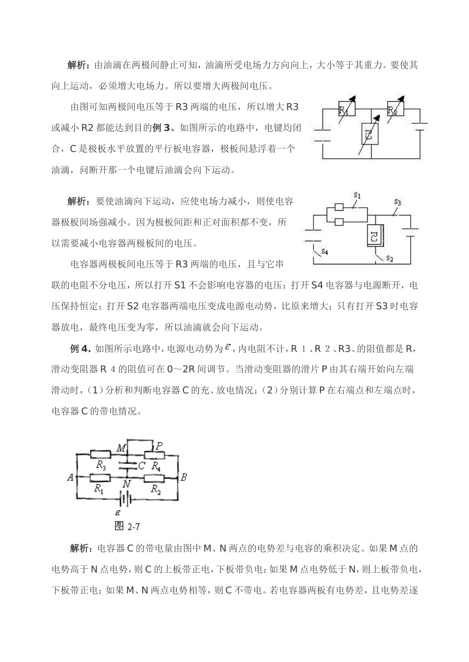含容电路的分析与计算_第2页