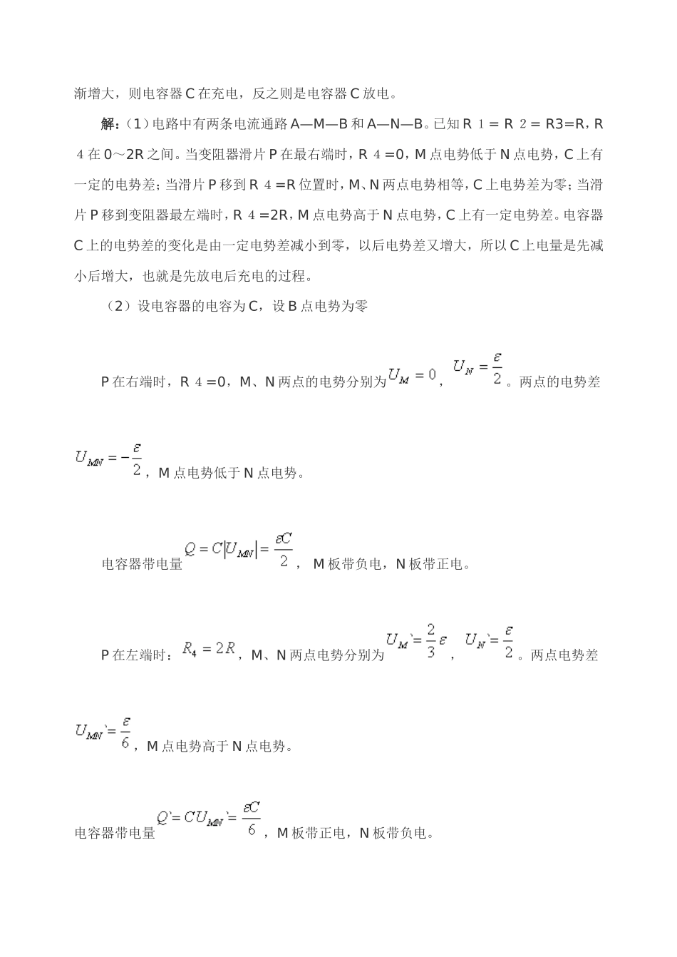 含容电路的分析与计算_第3页
