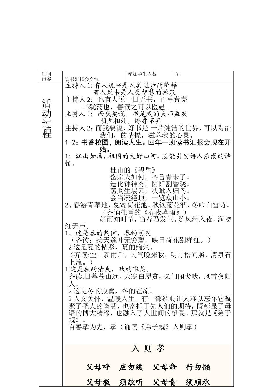 四一班读书汇报会_第2页