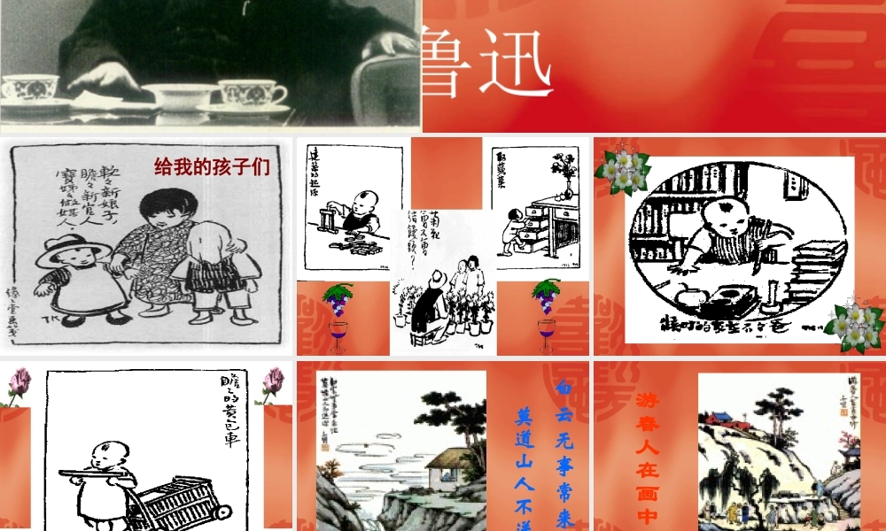 《给我的孩子们》课件