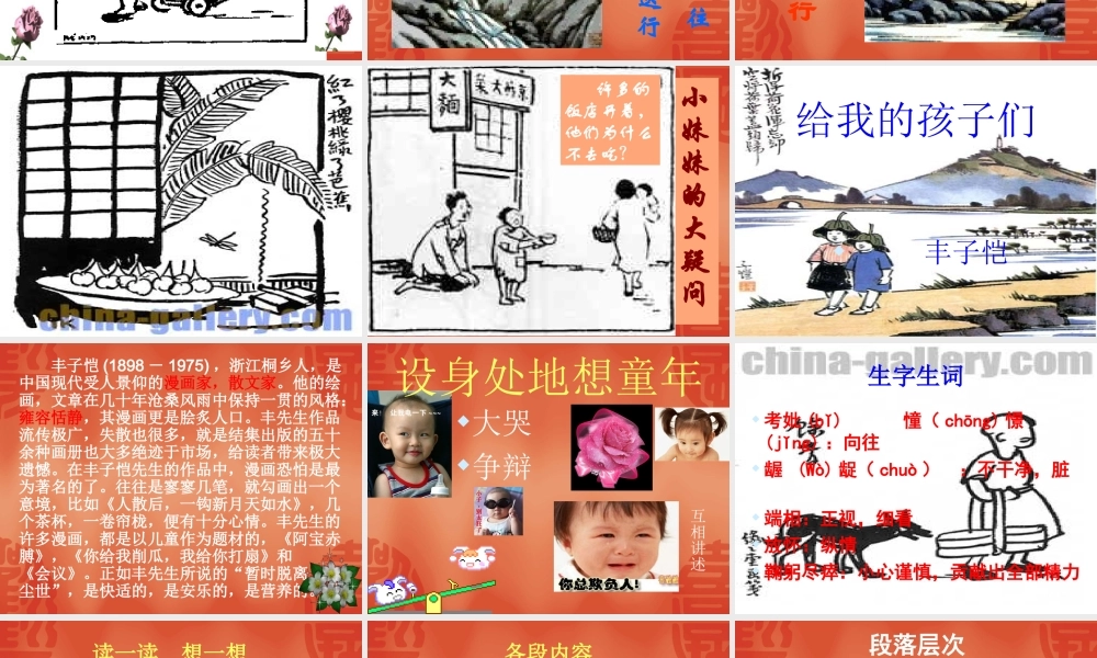 《给我的孩子们》课件