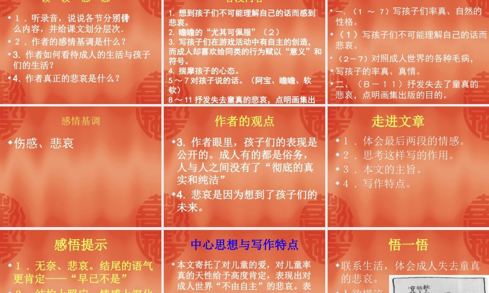 《给我的孩子们》课件