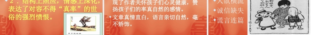 《给我的孩子们》课件