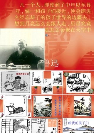 《给我的孩子们》课件