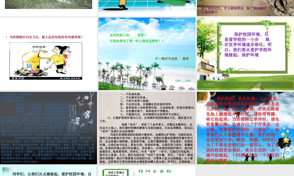 如何爱我们的学校