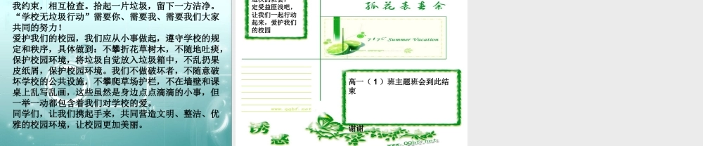 如何爱我们的学校