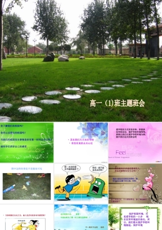 如何爱我们的学校