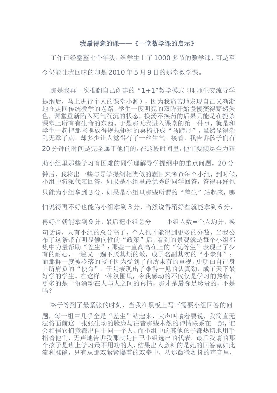 我最得意的课_第1页