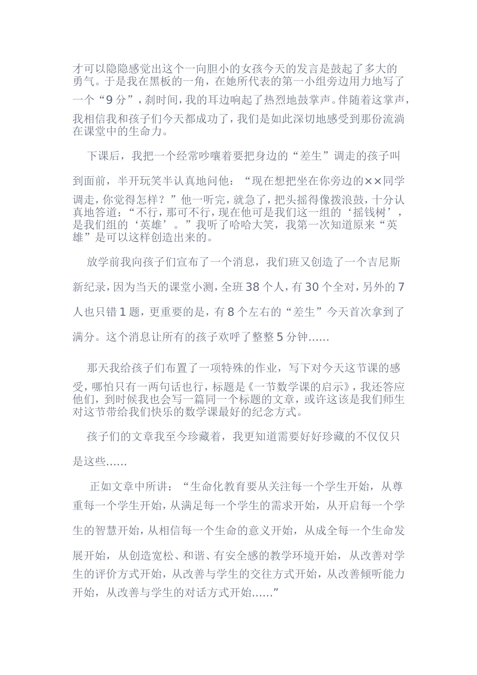 我最得意的课_第2页