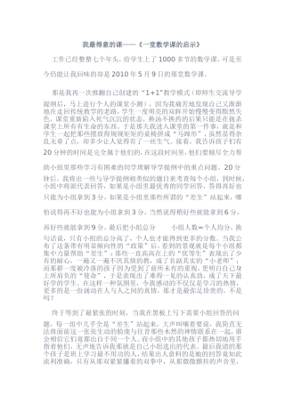 我最得意的课