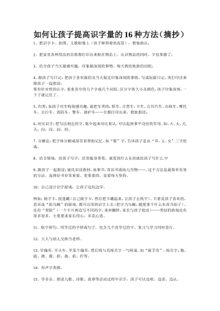 如何让孩子提高识字量 (2)