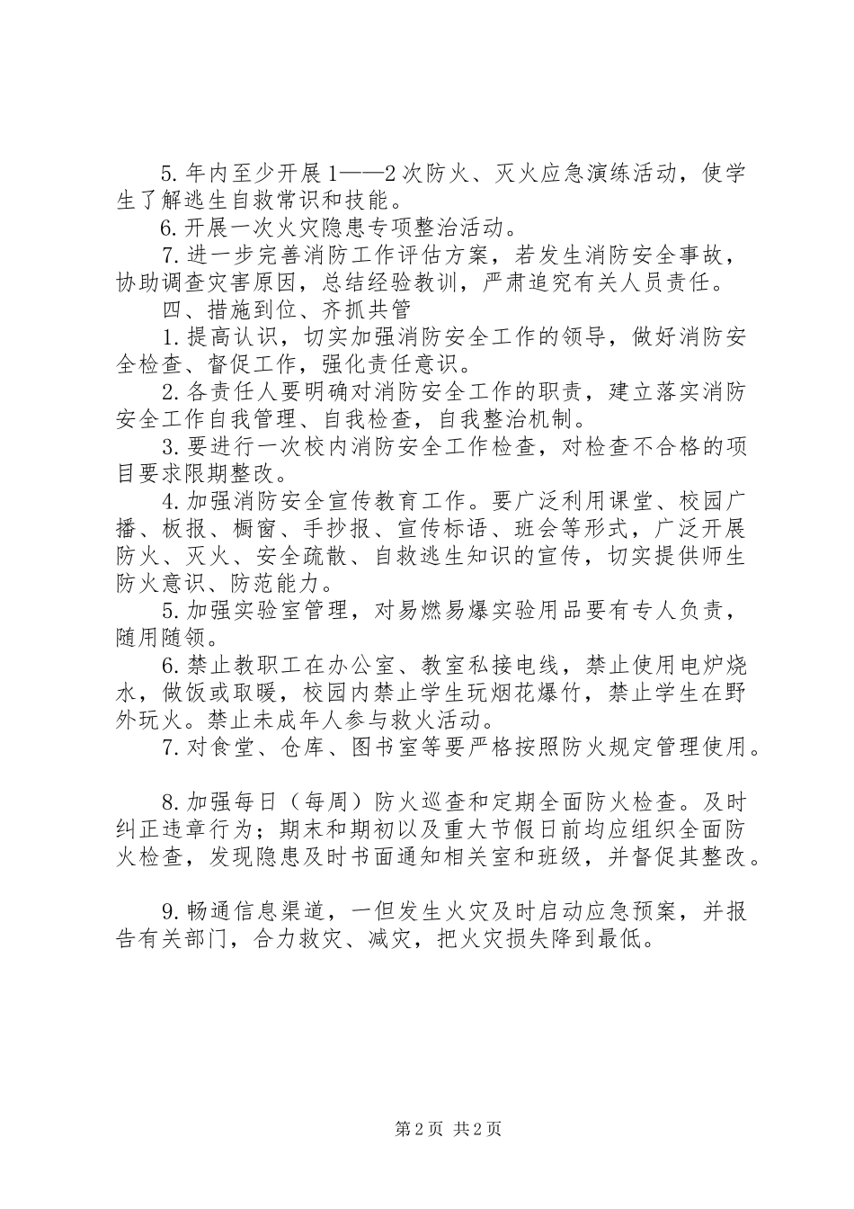 学校消防安全培训学校工作计划_第2页
