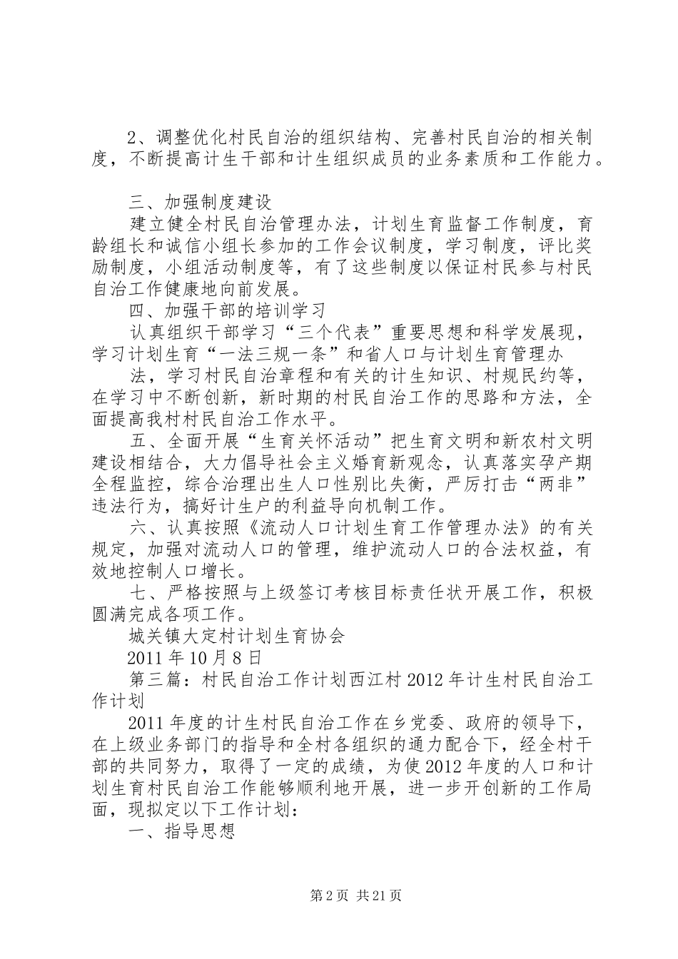 樱桃村群众村民自治工作计划_第2页