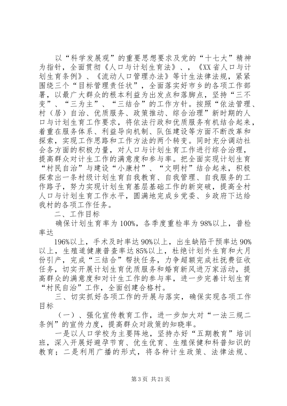 樱桃村群众村民自治工作计划_第3页