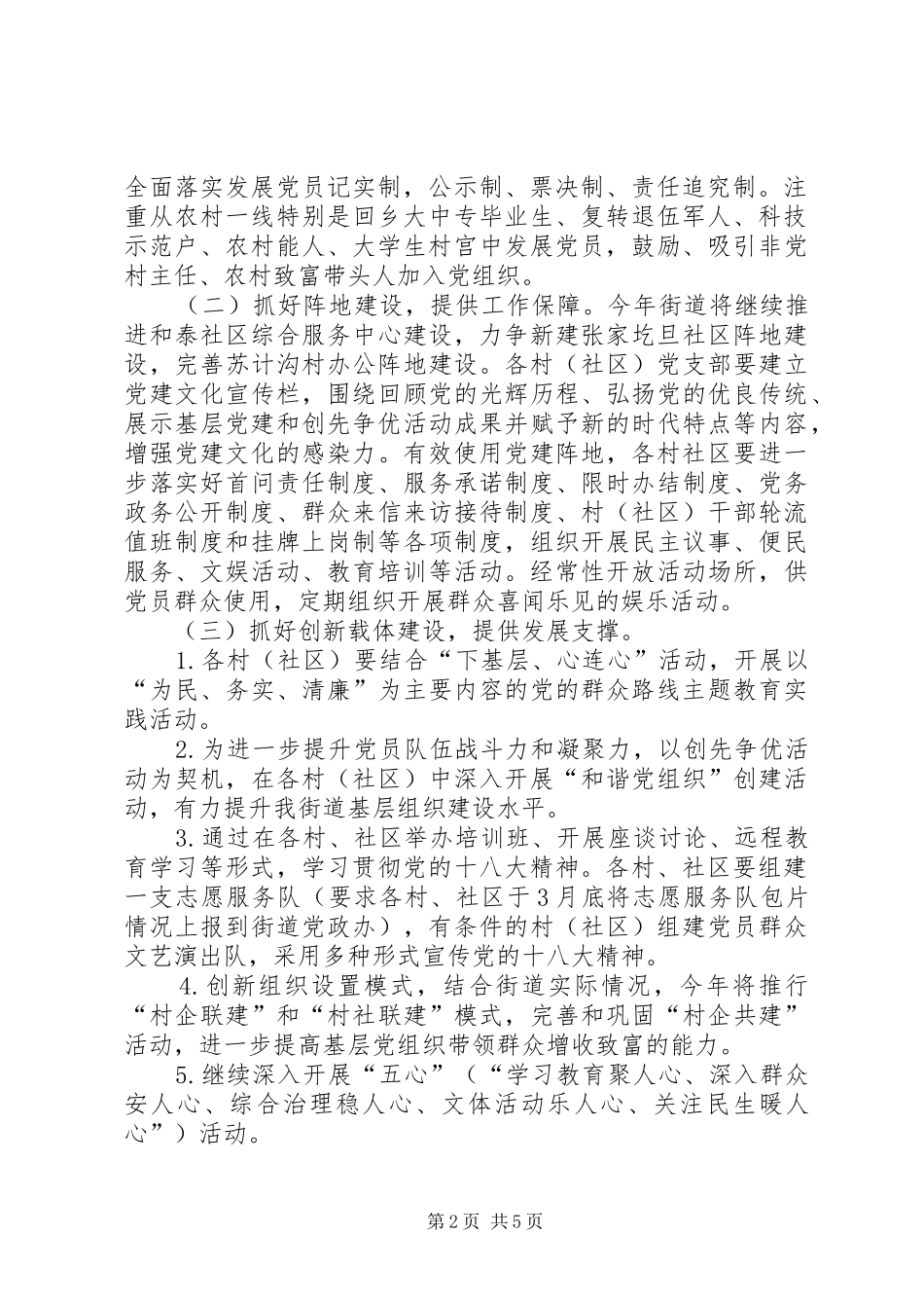 街道工委党建工作计划_第2页