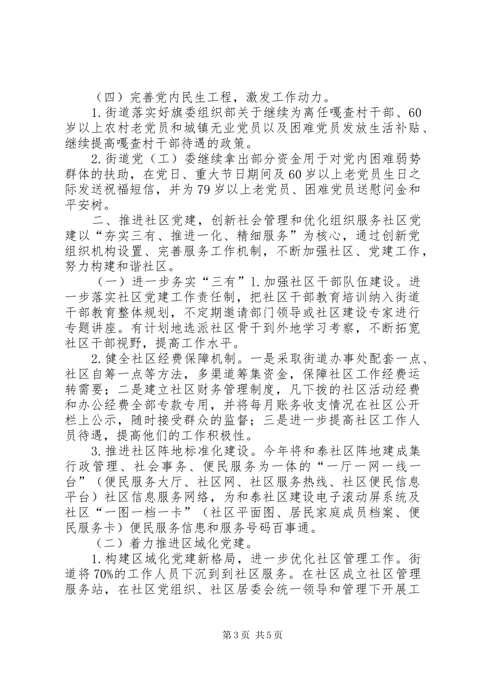 街道工委党建工作计划_第3页