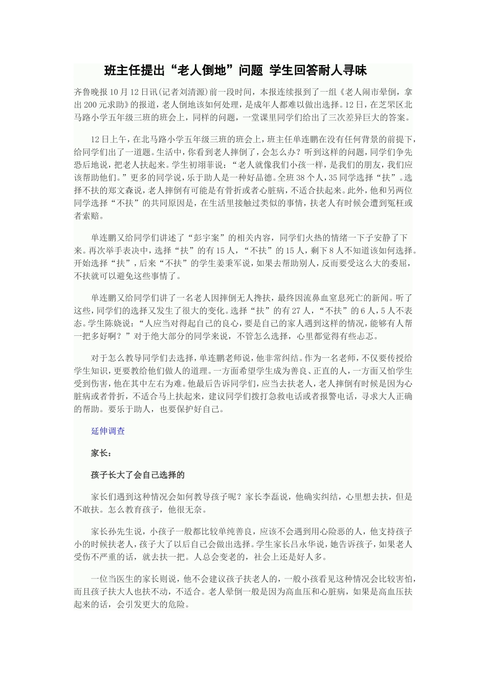 班主任提出“老人倒地”问题学生回答耐人寻味_第1页