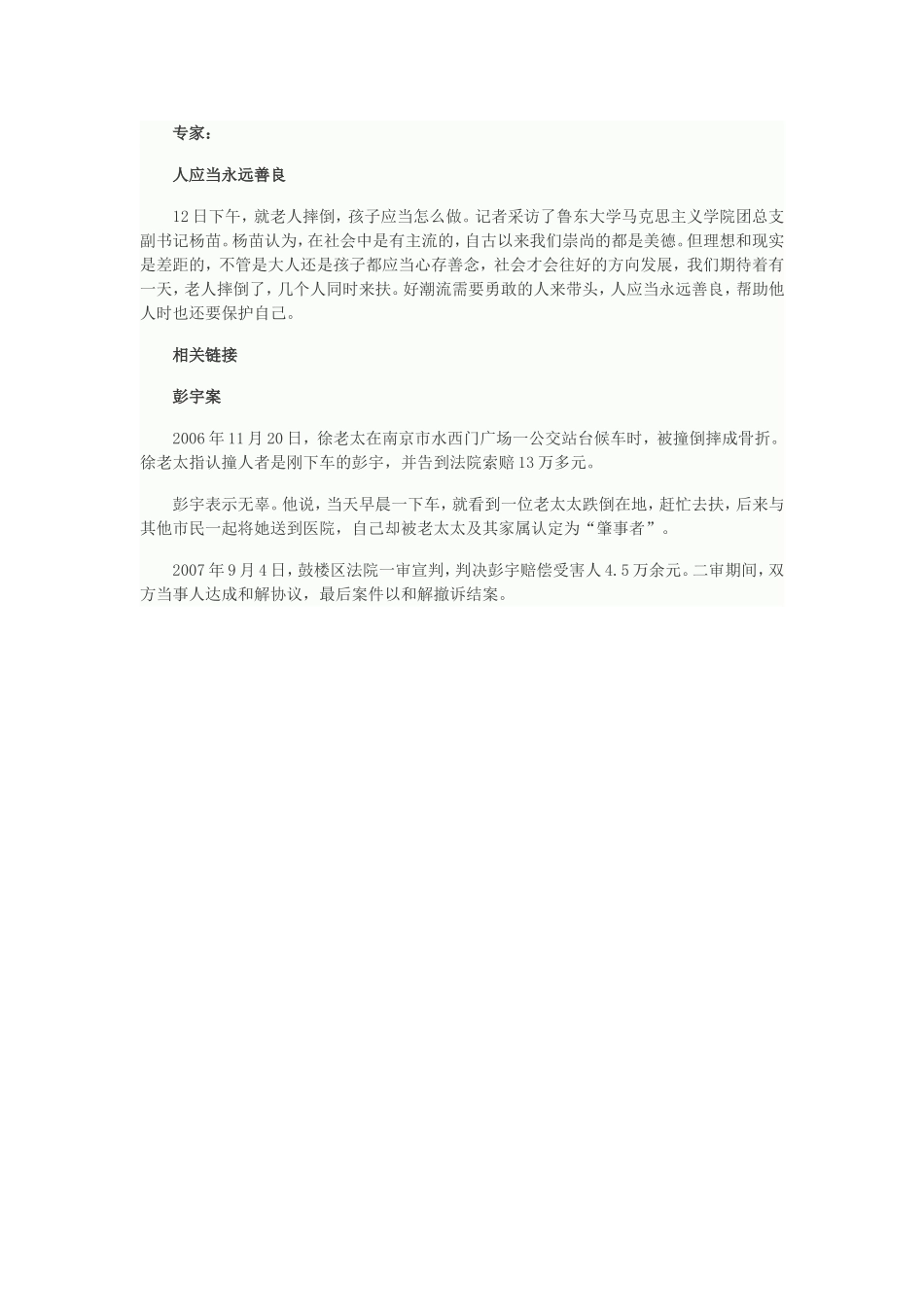 班主任提出“老人倒地”问题学生回答耐人寻味_第2页