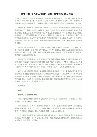 班主任提出“老人倒地”问题学生回答耐人寻味