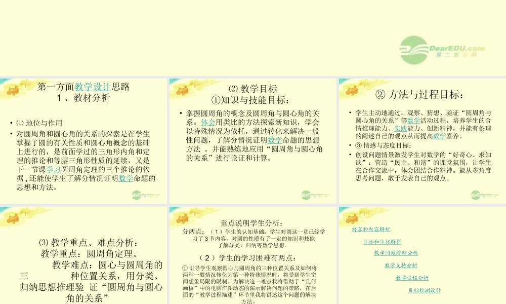 九年级数学(圆周角与圆心角)说课课件