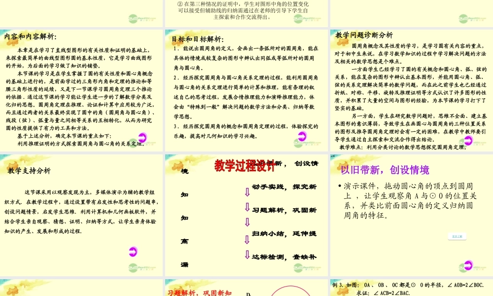 九年级数学(圆周角与圆心角)说课课件