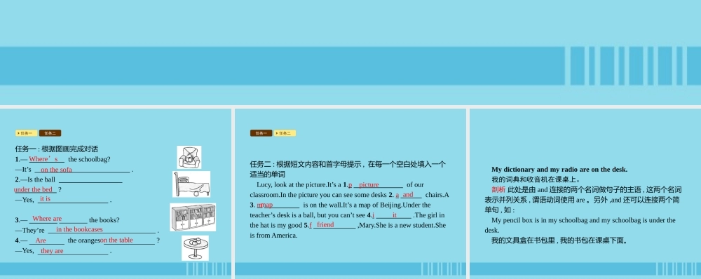 七年级英语上册 Unit 4 Where s my schoolbag Section B(3a Self Check)课件 (新版)人教新目标版 课件