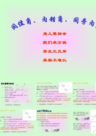 八年级数学 同位角、内错角、同旁内角课件 浙教版 课件
