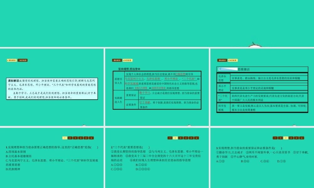 九年级政治全册 第四单元 理想与使命 第三节 坚持理想 担当使命课件 湘教版 课件