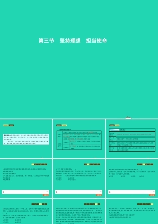 九年级政治全册 第四单元 理想与使命 第三节 坚持理想 担当使命课件 湘教版 课件