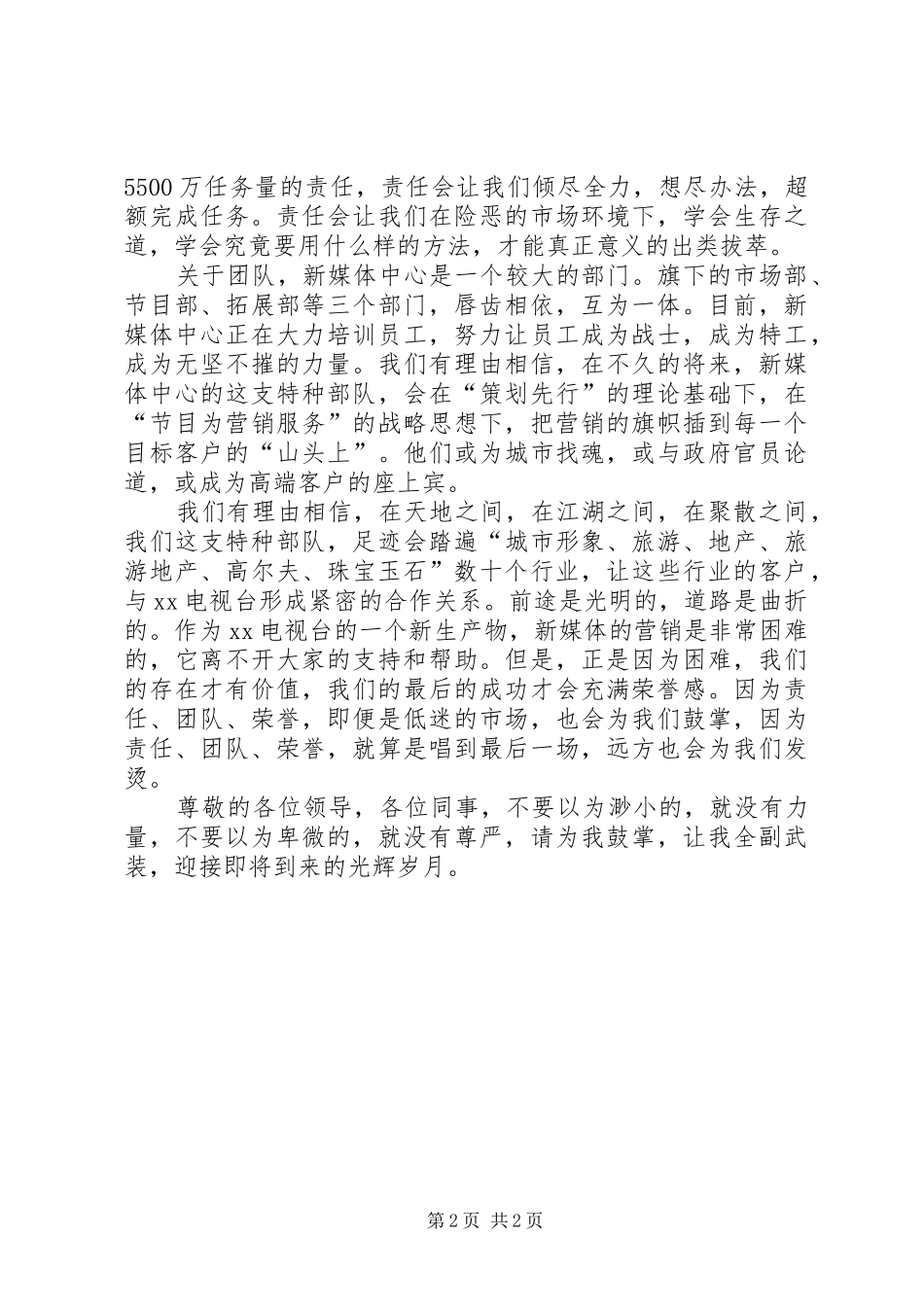 媒体中心主任竞职演讲稿_第2页