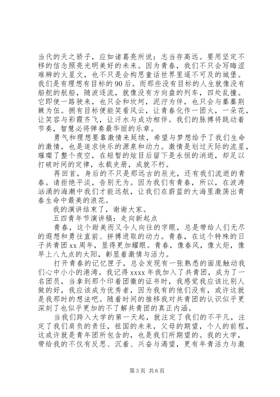 五四青年演讲稿范文_第3页