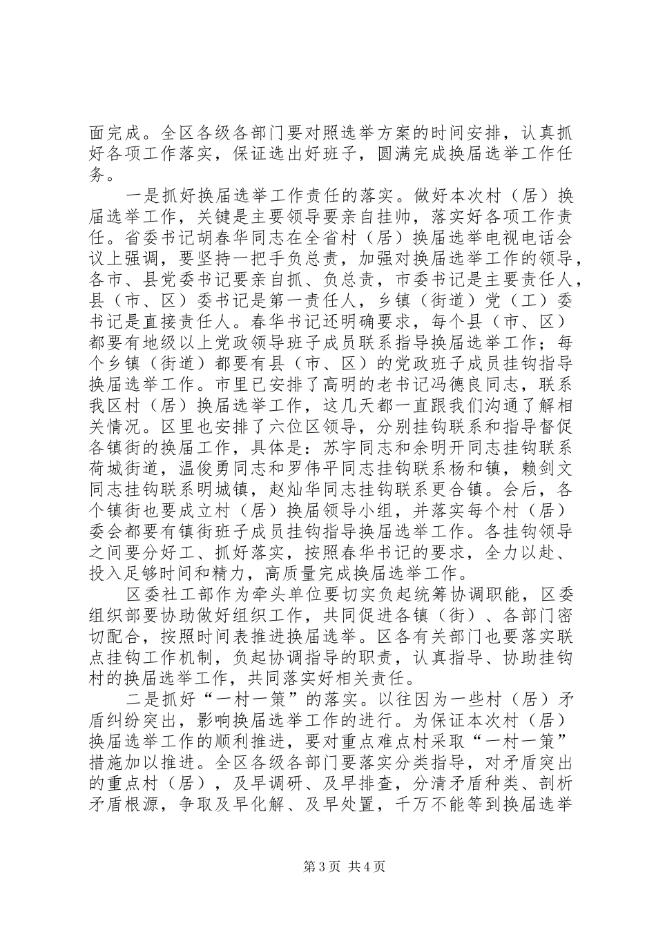村委员会换届选举动员大会讲话稿_第3页