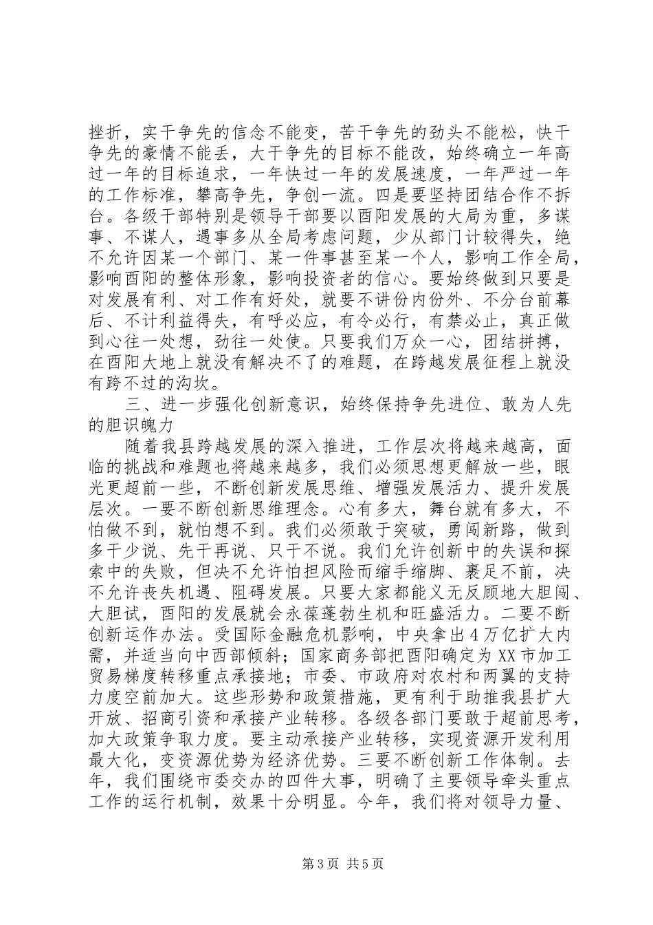 领导干部座谈会讲话_第3页