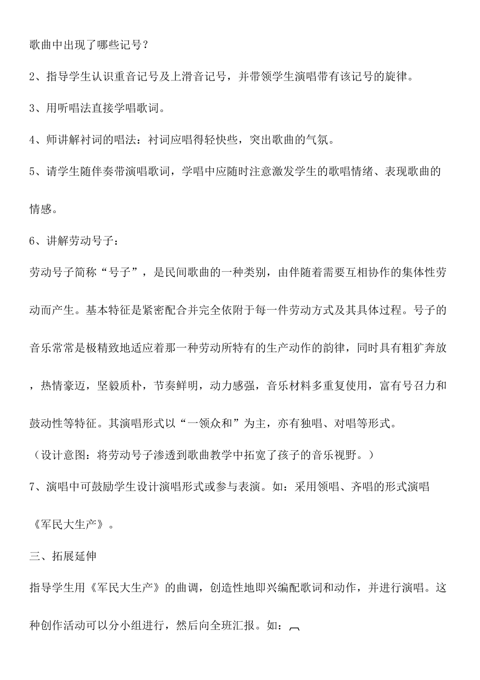 《军民大生产》德育渗透教案_第2页