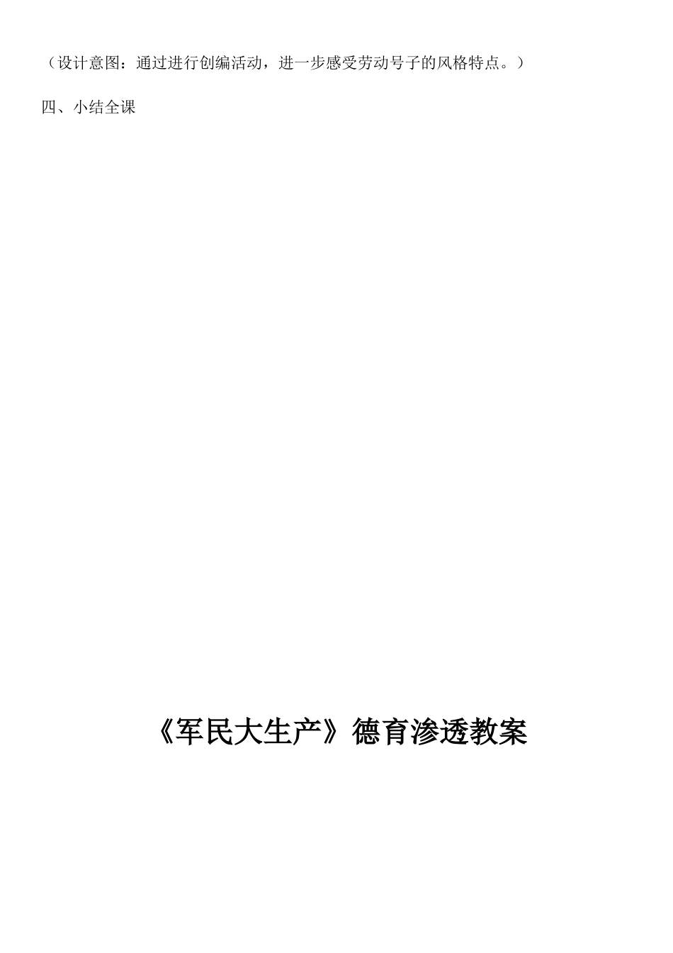 《军民大生产》德育渗透教案_第3页