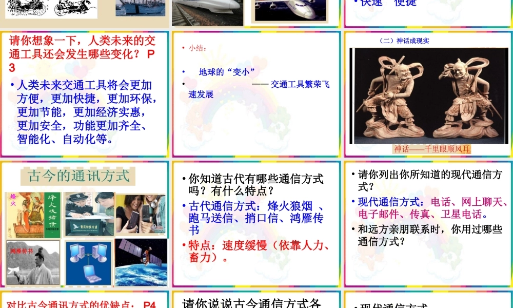 九年第一课一框地球村的形成