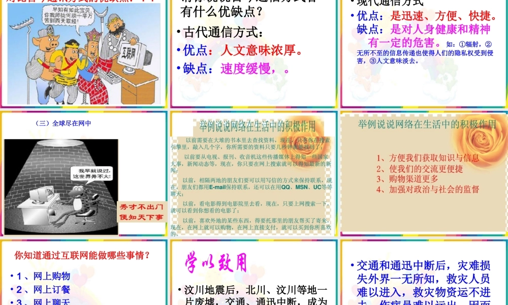 九年第一课一框地球村的形成