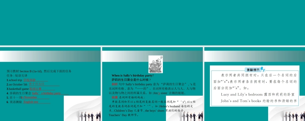 七年级英语上册 Unit 8 When is your birthday(第3课时)课件 (新版)人教新目标版 课件