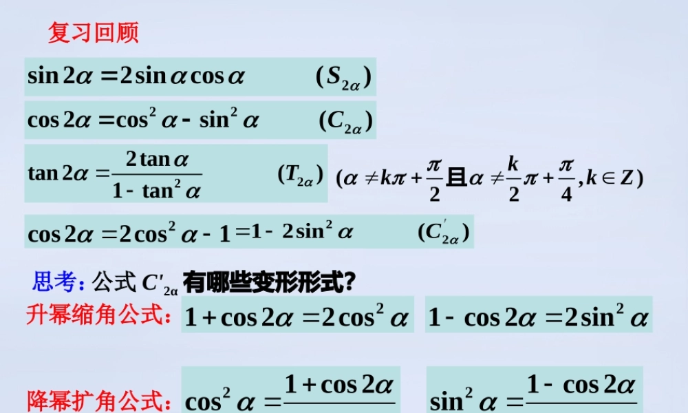 数学 3.3二倍角的三角函数(第2课时)教学课件 北师大版必修4 课件
