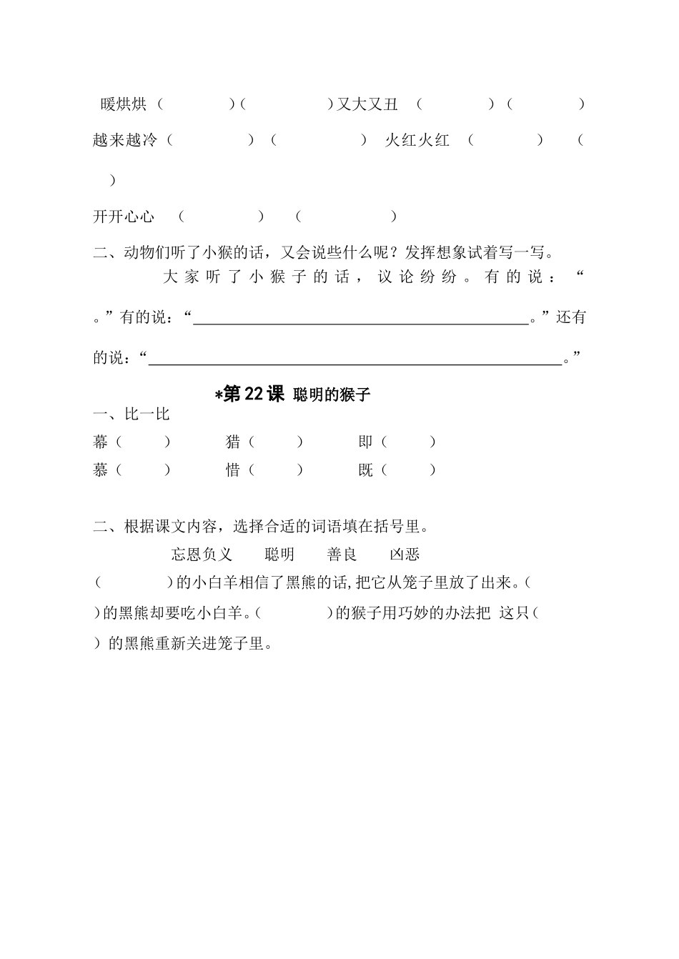 每课精练设计12-16_第3页